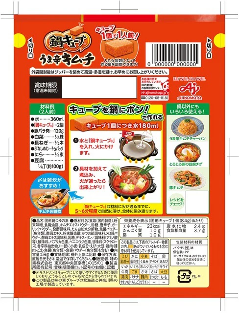 Ajinomoto Nabe Cube - Umami Spicy Kimchi 59g - Image 2