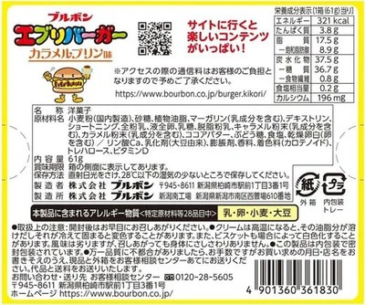 Bourbon Every Burger Caramel Pudding Flavour 61g - Image 2