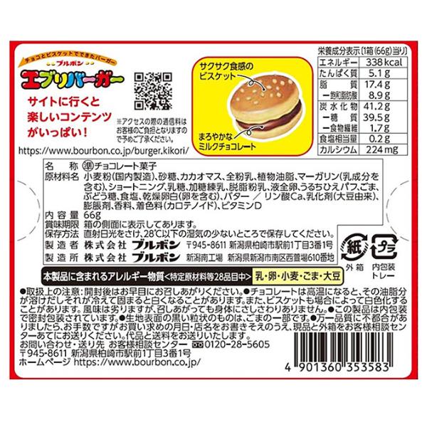 Bourbon Every Burger Chocolate Biscuit 68g - Image 2