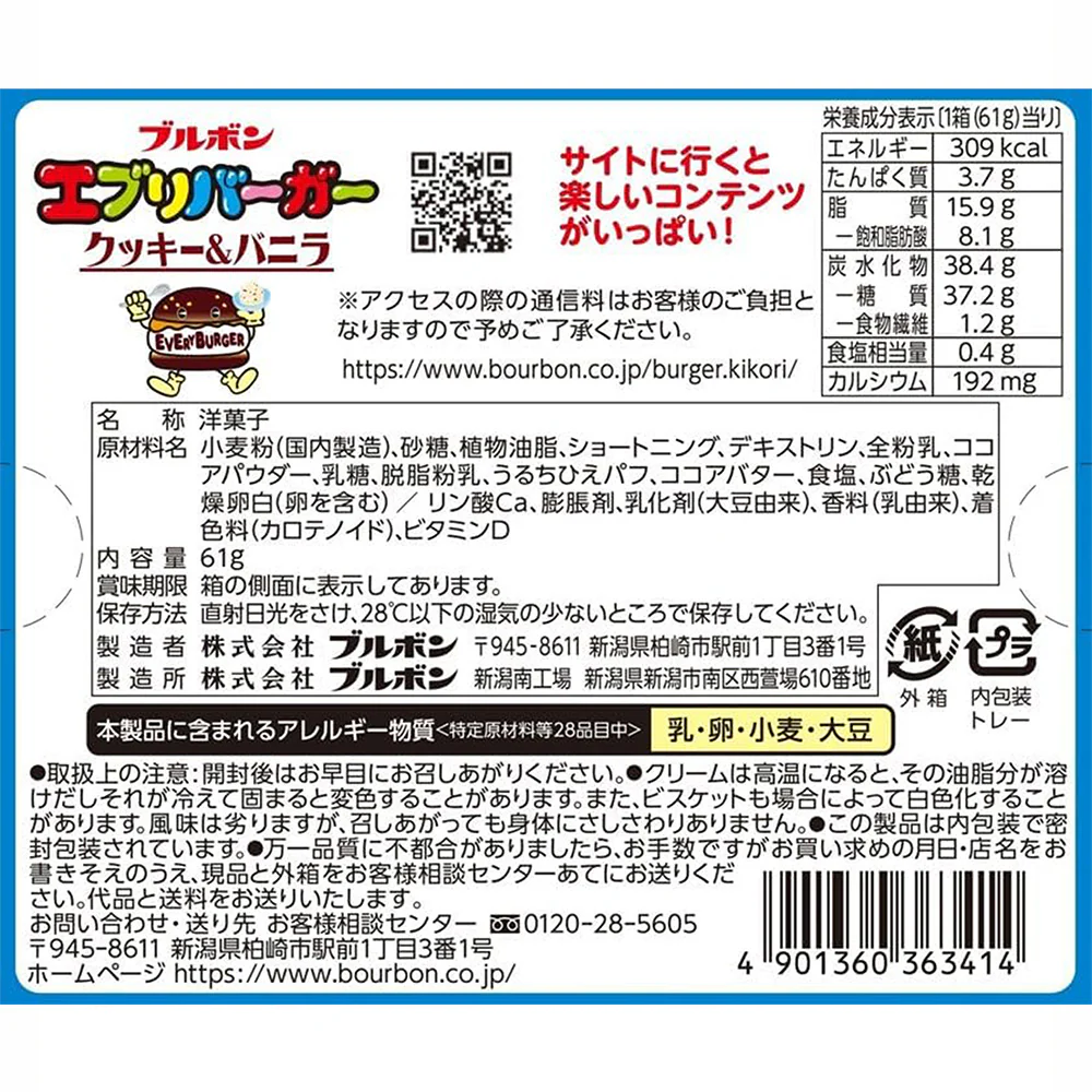 Bourbon Every Burger Cookie & Vanilla Chocolate Snack 61g - Image 3