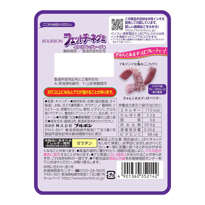 Bourbon Grape Flavour Fettuccine Gummy 50g - Image 2
