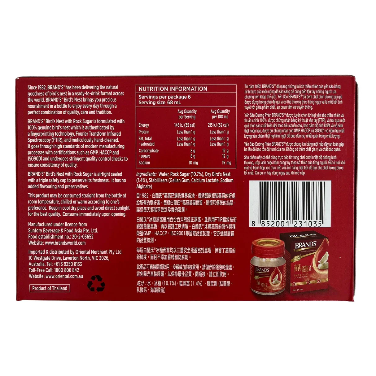 Brand's Bird's Nest With Rock Sugar 68ml*6 - Image 2