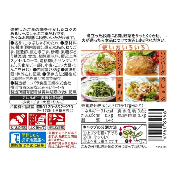 Ebara Goma Dane Shabu Shabu Sesame Sauce 335g - Image 2