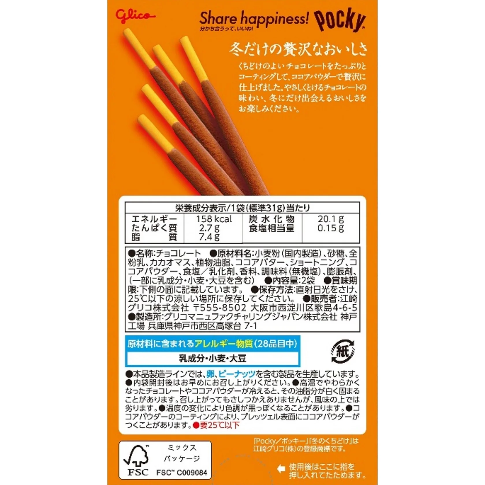 Glico Winter Limited Edition Chocolate Flavour Pocky 2P - Image 2