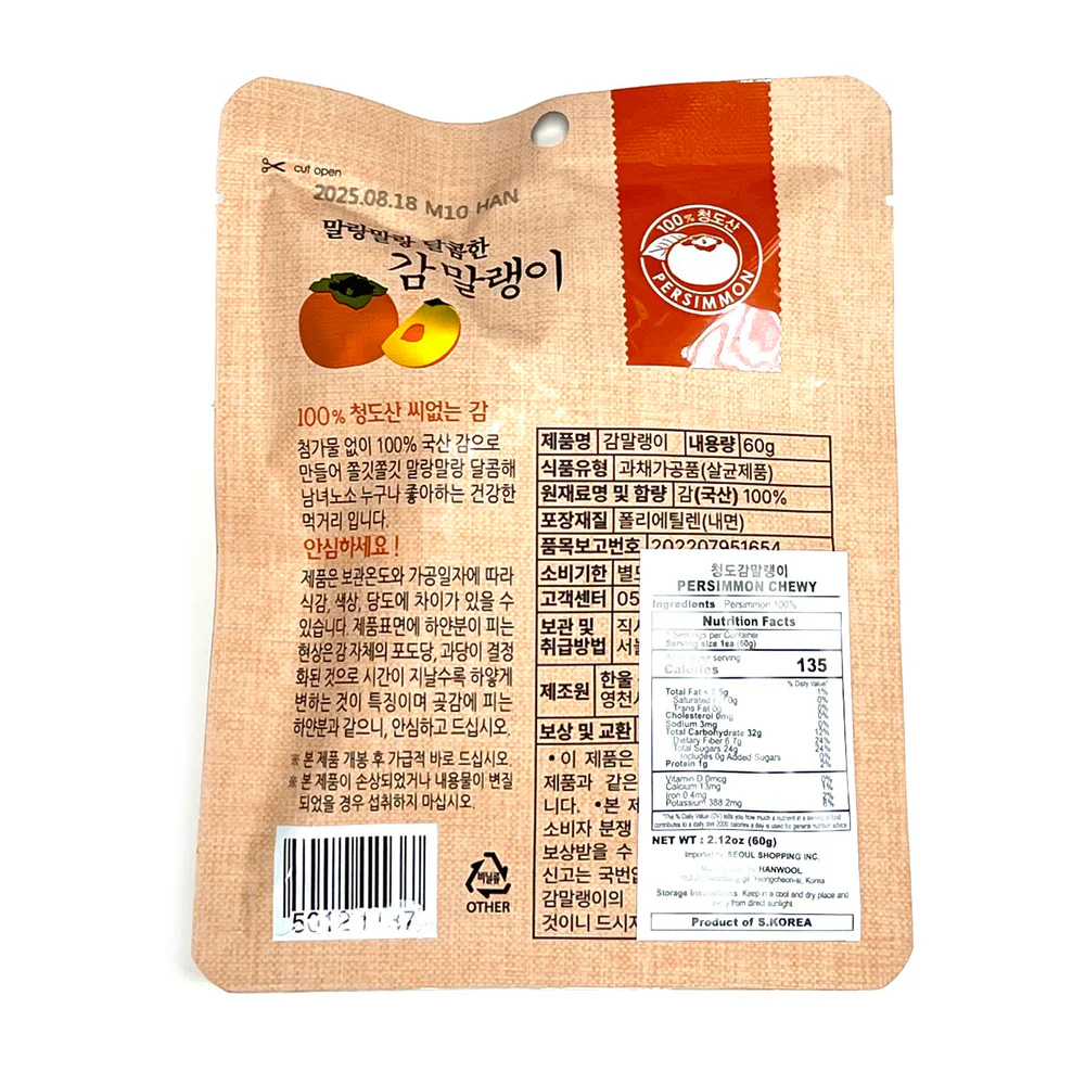 Hanul Sweet Persimmon Chew 60g - Image 2