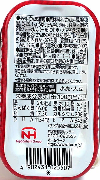 Hoka Sanma Kabayaki - Grilled Saury 100g - Image 2