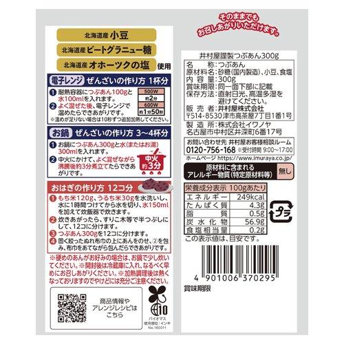 Imuraya Sweet Red Bean Paste 300g - Image 2