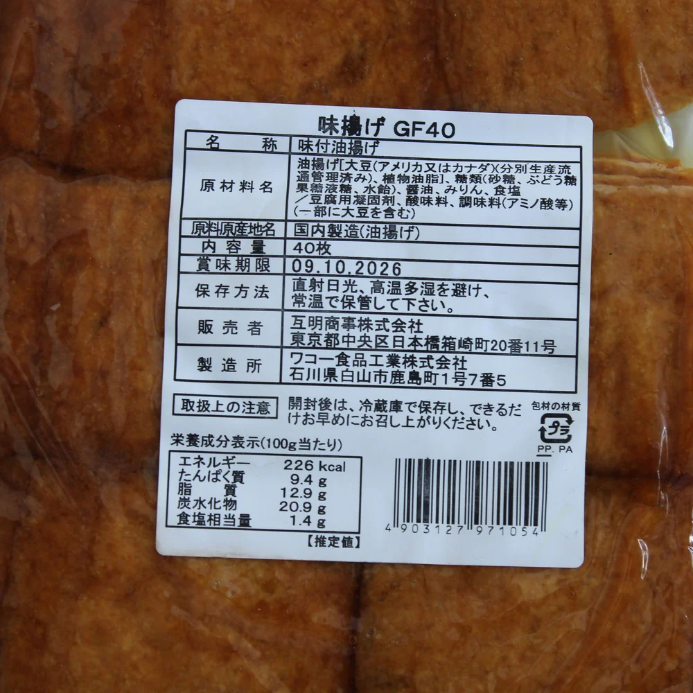 Wako Gluten-Free Inari Seasoned Soybean Pockets 40 Pieces 800g (Best Before: 05-03-2027) - Image 3