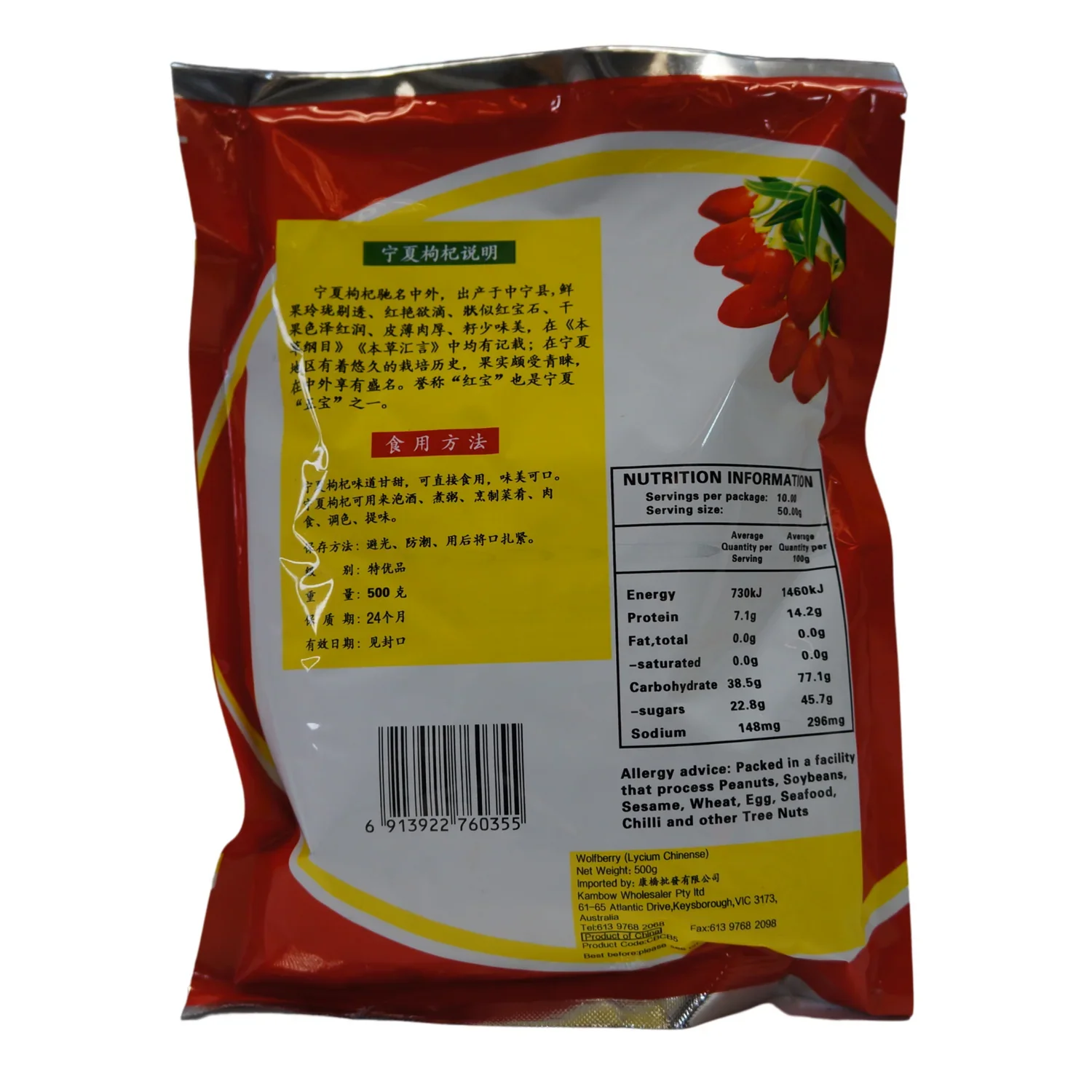 Kambow Chinese Berry 100g - Image 2