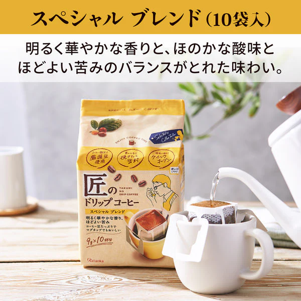 Kataoka Bussan Takumi Drip Coffee Special Blend 8 Pieces - Image 2
