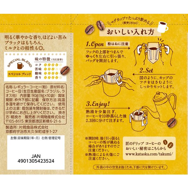 Kataoka Bussan Takumi Drip Coffee Special Blend 8 Pieces - Image 3