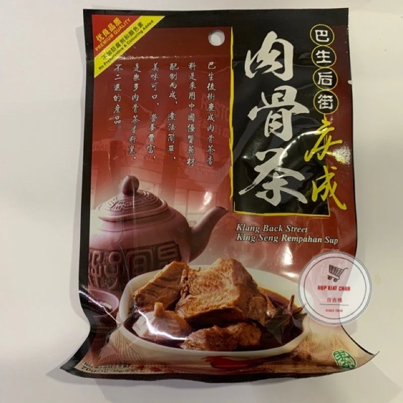 King Seng Klang Soup Spices Rempahan Sup 70g