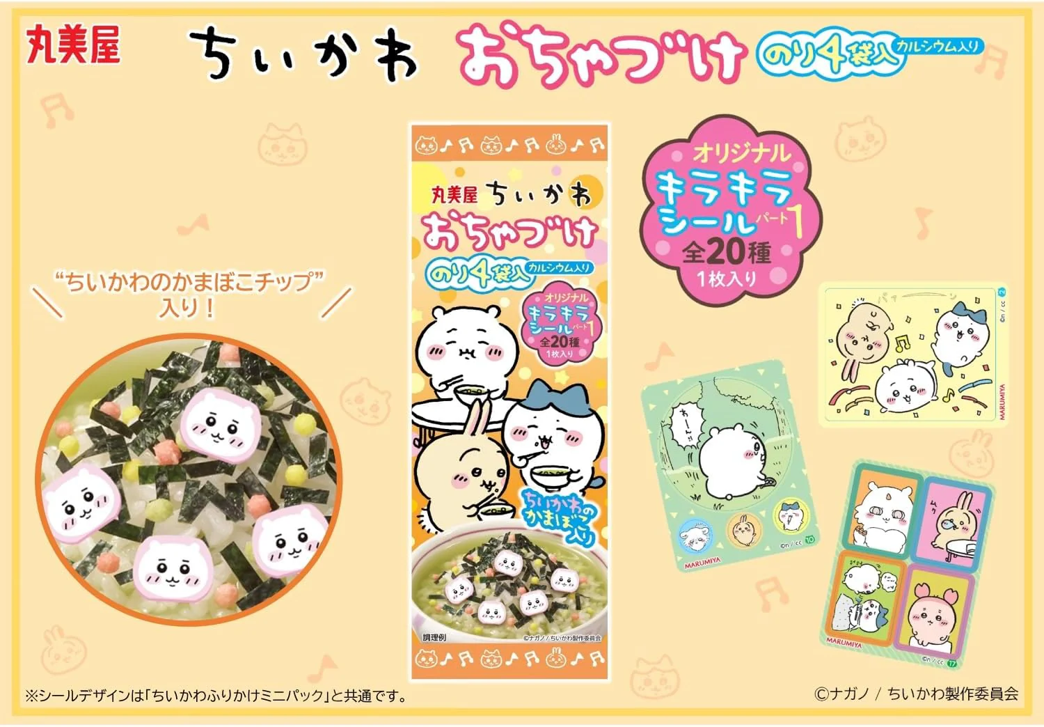 Marumiya Chiikawa Chazuki Seaweed 4 Bags