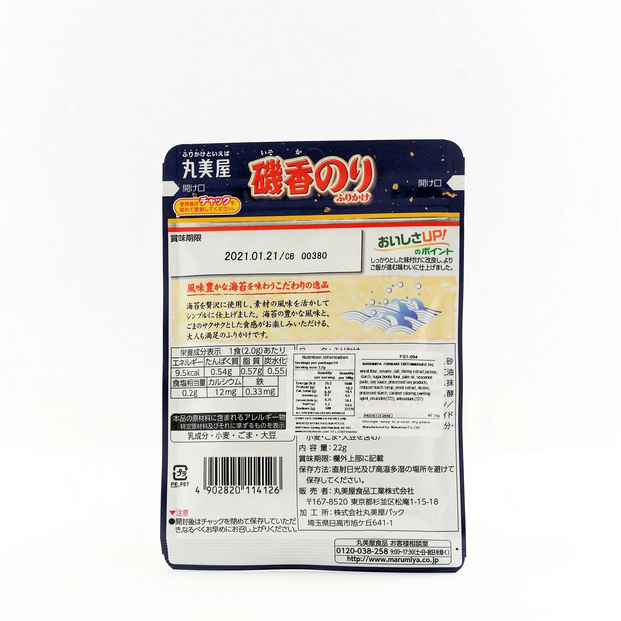 Marumiya Ebiten Furikake Rice Seasoning 20g (Best Before: 26.01.2027) - Image 2
