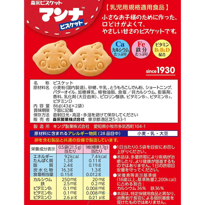 Morinaga Baby Milk Biscuits 86g 9M+ - Image 3