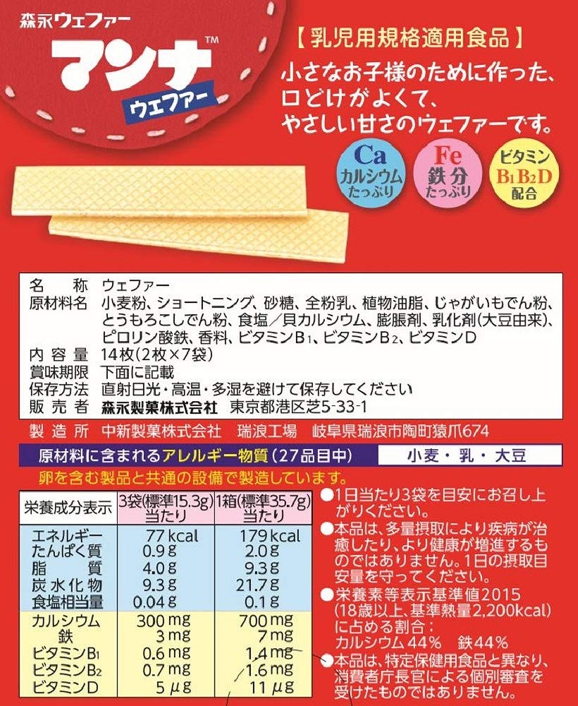 Morinaga Baby Wafers 14g 9M+ - Image 2