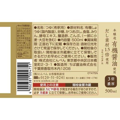 Ninben Tsuyu no Moto Gold - Seasoned Soy Sauce 500ml - Image 3