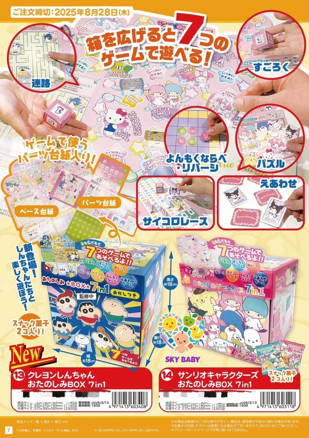 Onoue Man Sanrio Characters Fun Box 7-in-1 2 Bags - Image 2