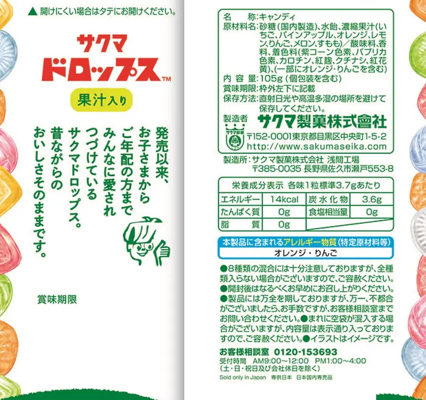 Sakuma Assorted Fruit Drops 105g - Image 2