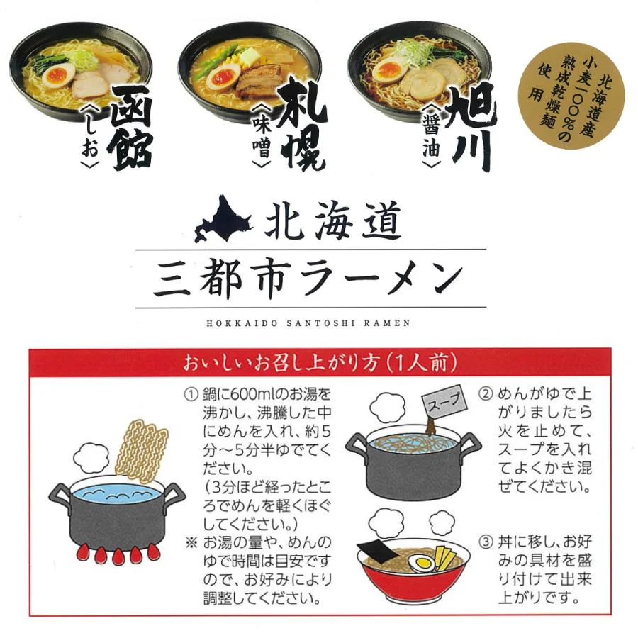 Sapporo Mensho Hokkaido 3 Flavors Ramen - Sapporo, Hakodate, Asahikawa 6 servings (Best Before: 27-10-2026) - Image 5