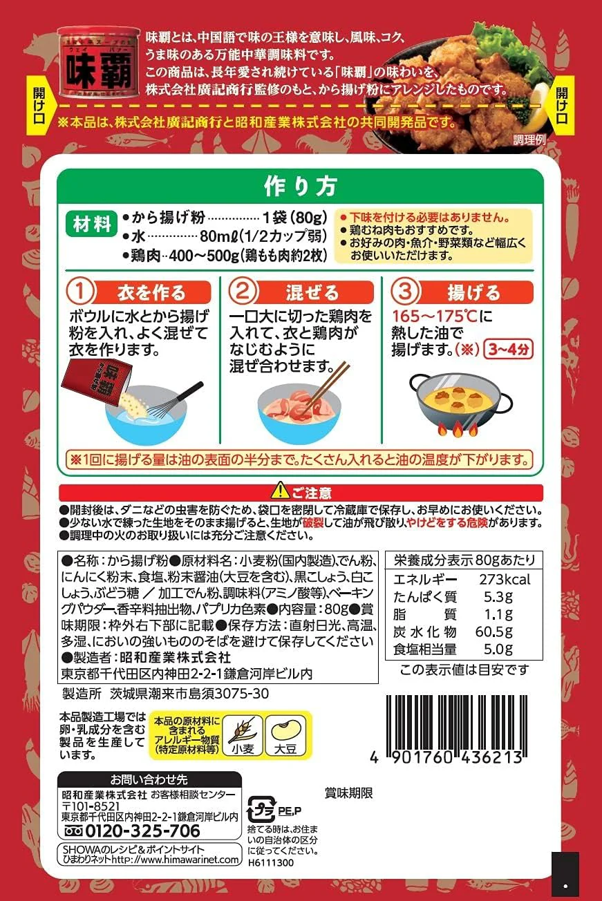 Showa Weyper Karaage - Fried Powder 100g - Image 2