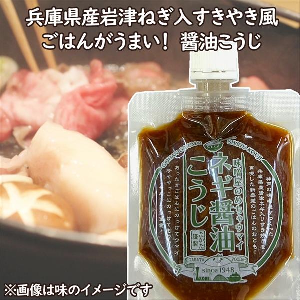 Takata Negi Shoyu Koji Seasoning 140g (Best Before: 03-09-2026) - Image 3