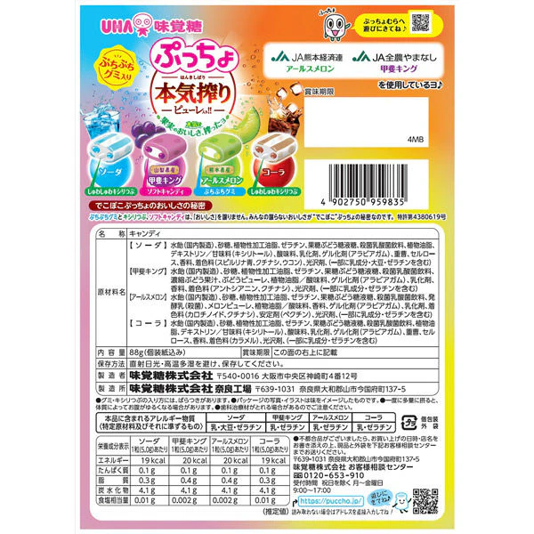 UHA Puchao Assorted Flavour Candy 88g - Image 2