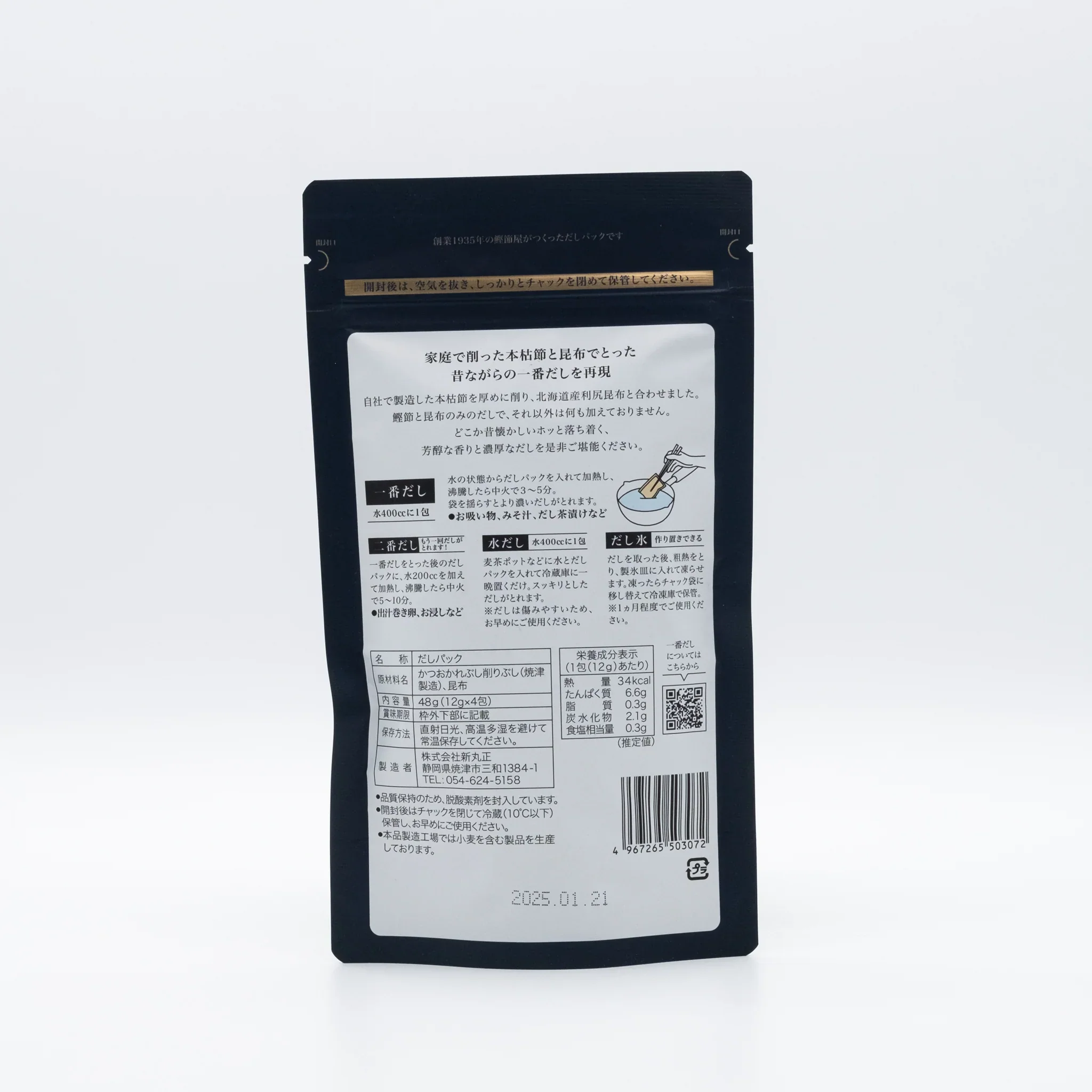 Yaizu Ichiban Dashi Premium Dashi Pack 4 Packs - Image 2