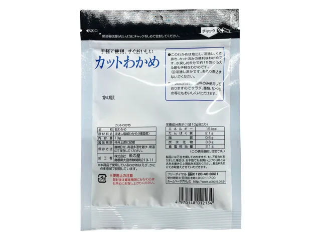 Yamau Dried Cut Seaweed 10g - Image 2